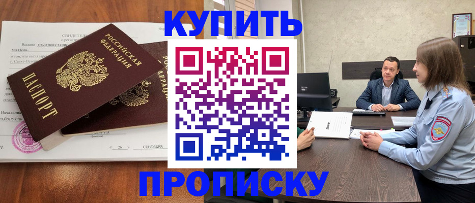 где прописаться в Тереке