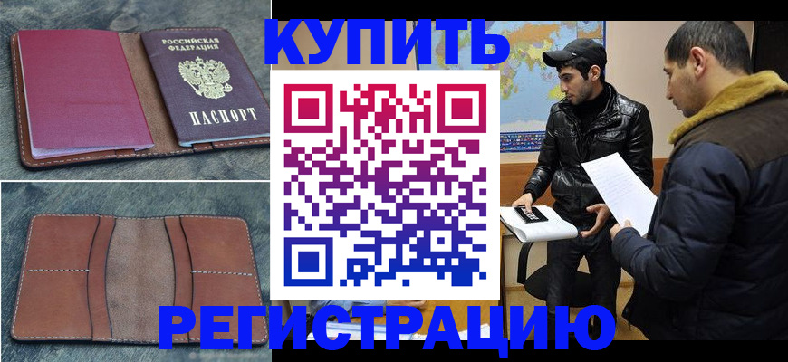 прописка в Тереке