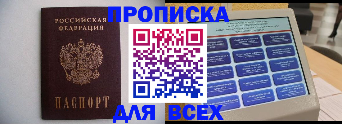 временная регистрация для школы в Тереке