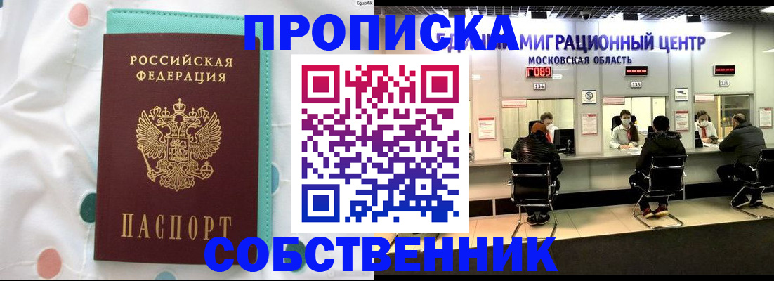прописка в квартире в Тереке